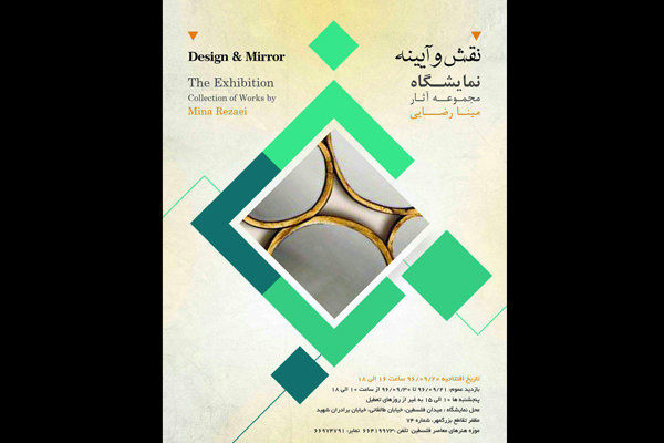 افتتاح نمایشگاه آیینه و نقش در موزه فلسطین 