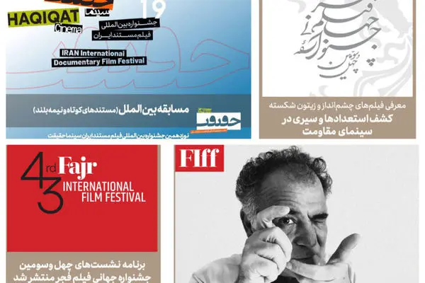 مستندهای کوتاه و نیمه‌بلند ۲۰۲۴ و ۲۰۲۵ در صف رقابت قرار گرفتند