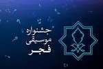 رقم بلیت‌های جشنواره موسیقی فجر مشخص شد