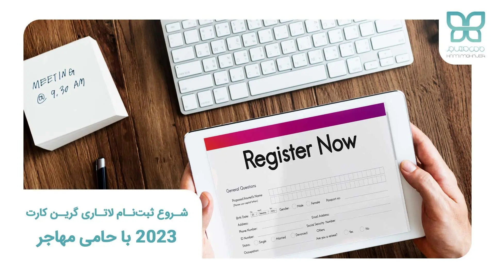 شروع ثبت‌نام لاتاری گرین کارت 2023 با حامی مهاجر