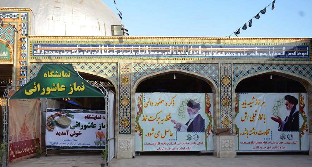 برپایی نمایشگاه نماز عاشورایی در مشهد اردهال