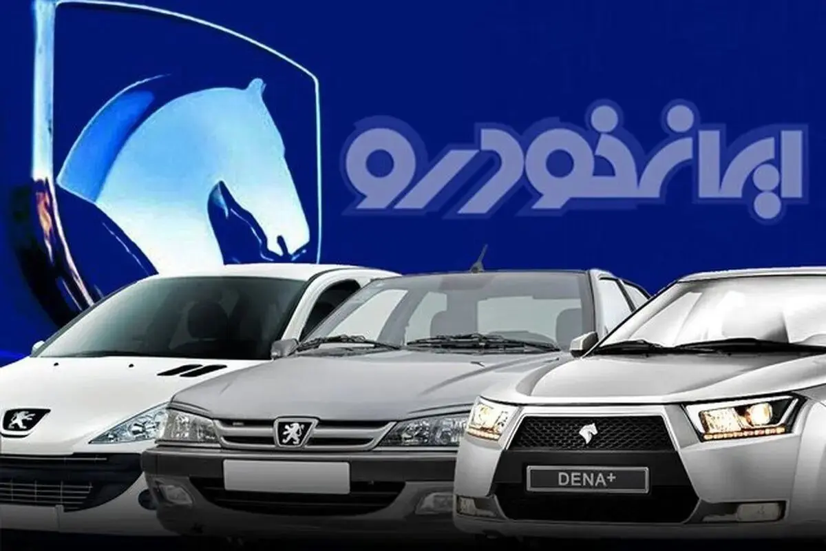 قیمت محصولات ایران خودرو امروز