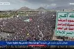 مردم یمن در حمایت از نوار غزه تظاهرات کردند
