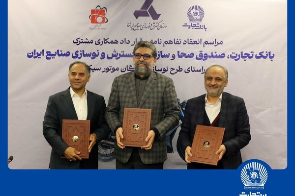 مشارکت بانک تجارت برای نوسازی ناوگان موتورسیکلت کشور