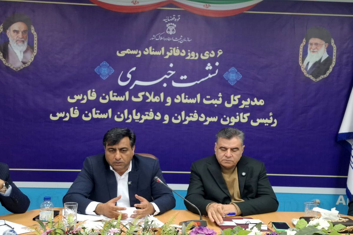 ثبت اسناد و املاک فارس 