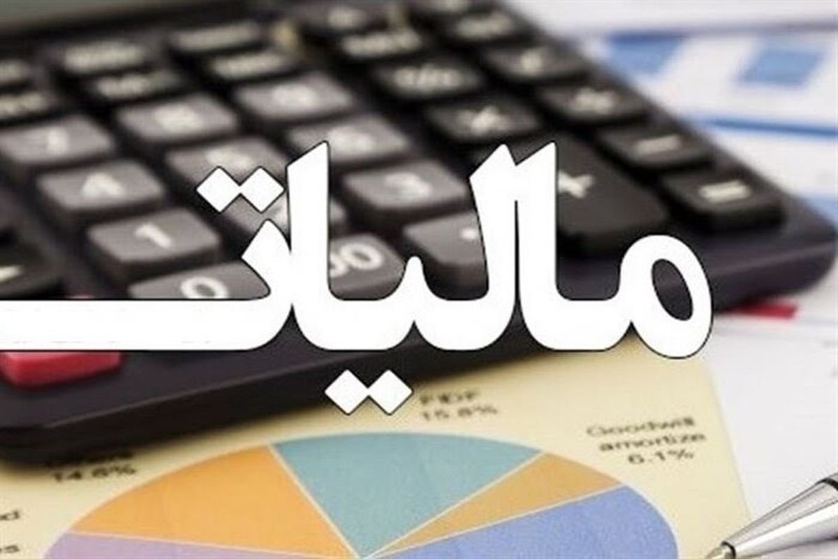 ۳۴۴۰ میلیارد ریال استرداد مالیات به فعالان اقتصادی در فارس در ۵ ماه نخست سال 