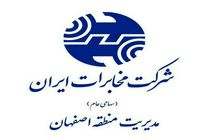درخشش روابط عمومی مخابرات منطقه اصفهان 
