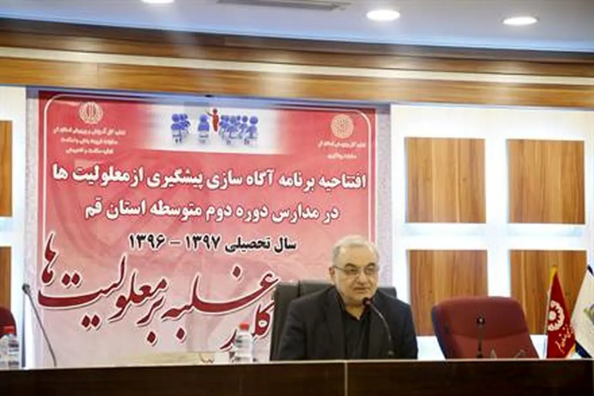 استاندار قم بر ضرورت آگاهی بخشی به خانواده ها جهت کاهش معلولیت تاکید کرد