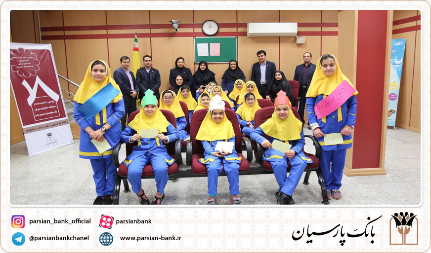آموزش بانکداری ویژه دانش آموزان در شعب بوشهر و اسلامشهر بانک پارسیان