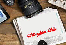 اساسنامه خانه‌های مطبوعات استانی اصلاح می‌شود