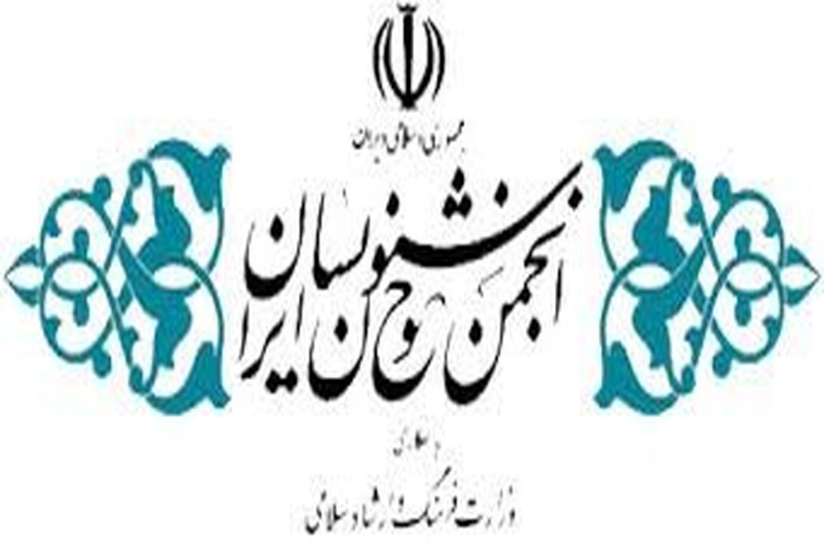 پیام انجمن خوشنویسان ایران به وزیر ارشاد