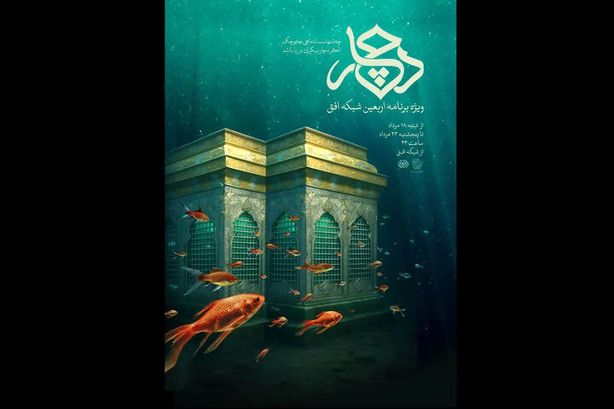 مژده لواسانی مجری ویژهبرنامه اربعین حسینی «دچار» شد
