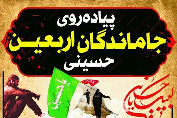 همایش جاماندگان اربعین در امامزاده آقاعلی عباس(ع) برگزار می شود