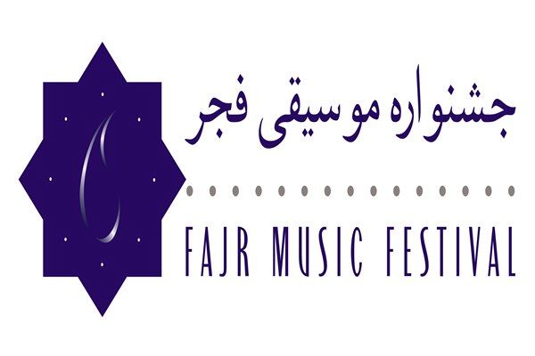 جدول اجراهای جشنواره موسیقی فجر اعلام شد