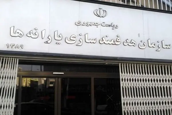 ۱۸ میلیون نفر از فهرست یارانه‌بگیران حذف خواهند شد