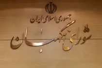 شورای نگهبان در هیچ کجای کشور هتل و مرکز اقامتی و تفریحی ندارد/ اطلاعات داده‌شده به آقای حسینی‌قمی نادرست بود + فیلم