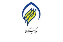 ایجاد 21 مرکز نیکوکاری تخصصی زکات در مازندران