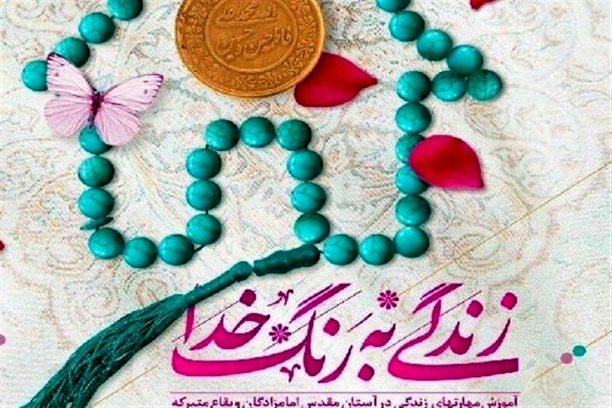 اجرای طرح زندگی به رنگ خدا در 5 امامزاده در کاشان