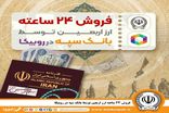 فروش ۲۴ ساعته ارز اربعین توسط بانک سپه در روبیکا