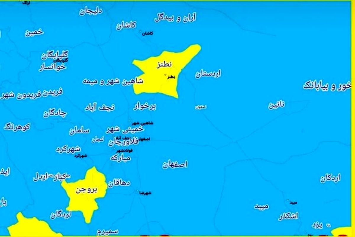 ۱۶ شهر اصفهان در وضعیت آبی کرونا است / ۸ شهر در شرایط زرد کرونایی