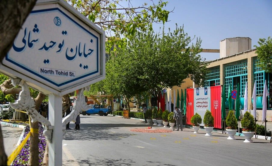 خیابان توحید اصفهان بازگشایی شد
