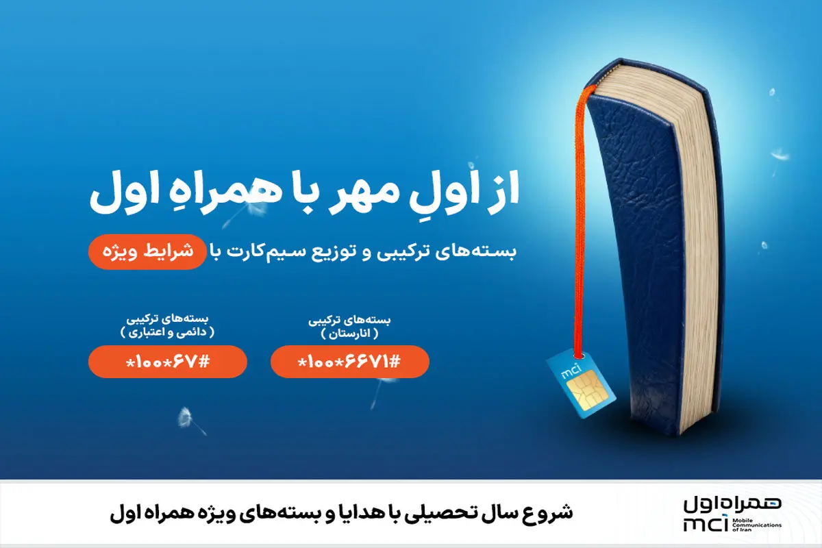 همراه اول