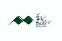 اعلام فیلم های راه یافته به بخش بین‌الملل جشنواره فیلم موج