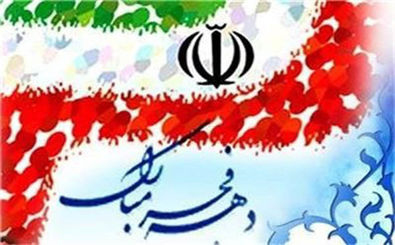 برگزاری 1440 برنامه در دهه فجر در اصفهان