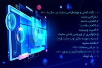 10 نکته اصلی و مهم طراحی سایت در سال 2019