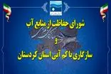 کردستان در جدال با کم‌آبی، از کاهش بارندگی تا ضرورت تغییر الگوی کشت