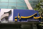 اعلام شعب کشیک بانک سرمایه در برخی استان های کشور در روز چهارشنبه مورخ 22 مرداد 1404