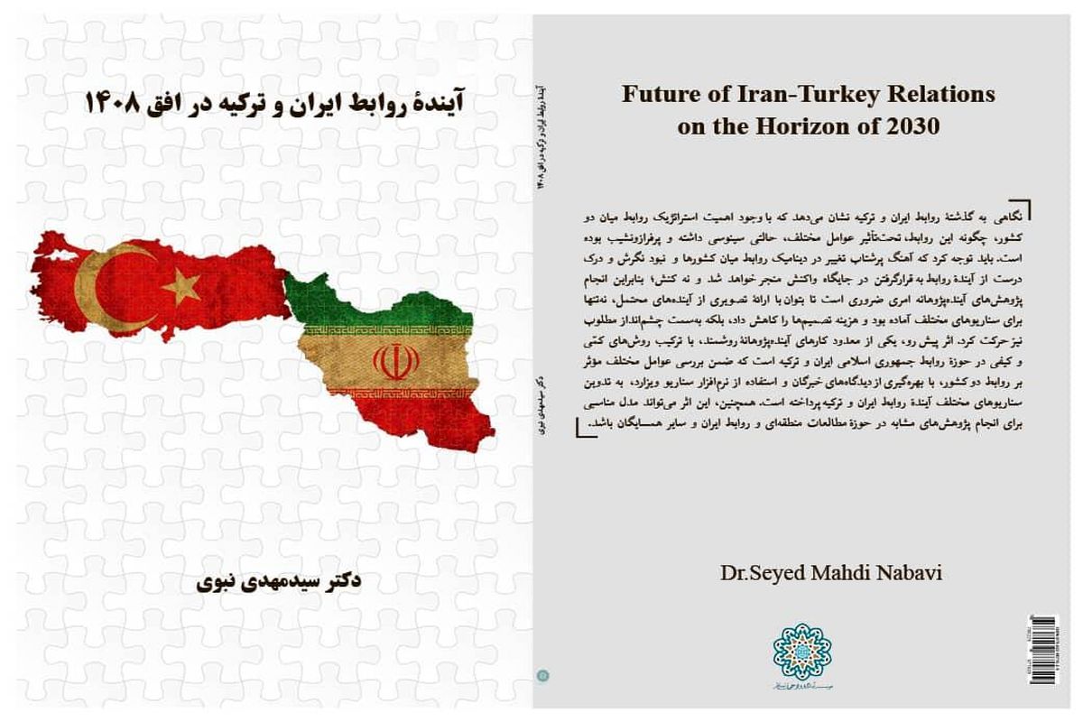 کتاب آینده روابط ایران و ترکیه در افق 1408 منتشر شد