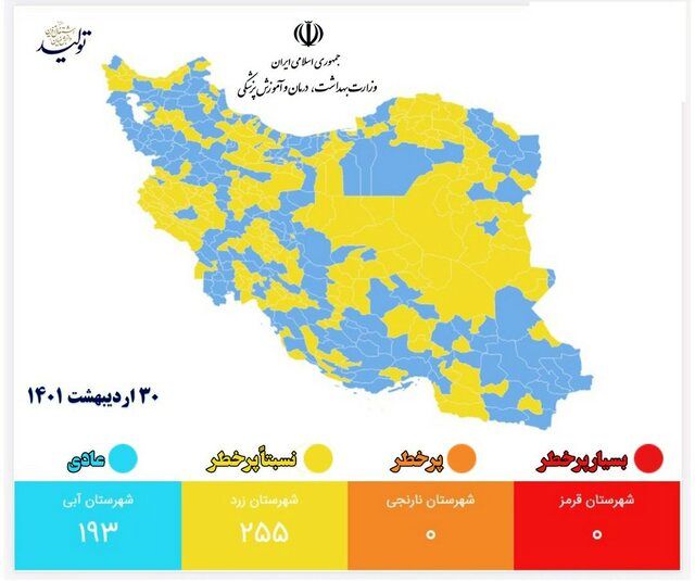 آخرین رنگبندی کرونایی شهرهای کشور اعلام شد