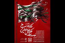 مسابقه عکاسی موبایلی سوگواره عاشورایی «نگاه سرخ» برگزار می‌شود