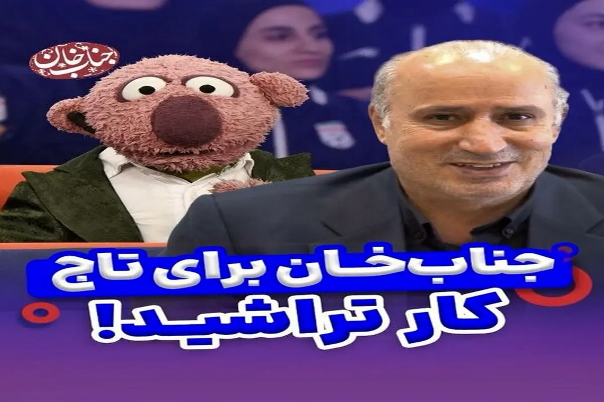 رئیس فدراسیون فوتبال به درخواست جناب خان پاسخ کرد