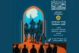 نمایش «خورشید کاروان» در سی‌وچهارمین سال اجرا به ارسباران می‌رسد