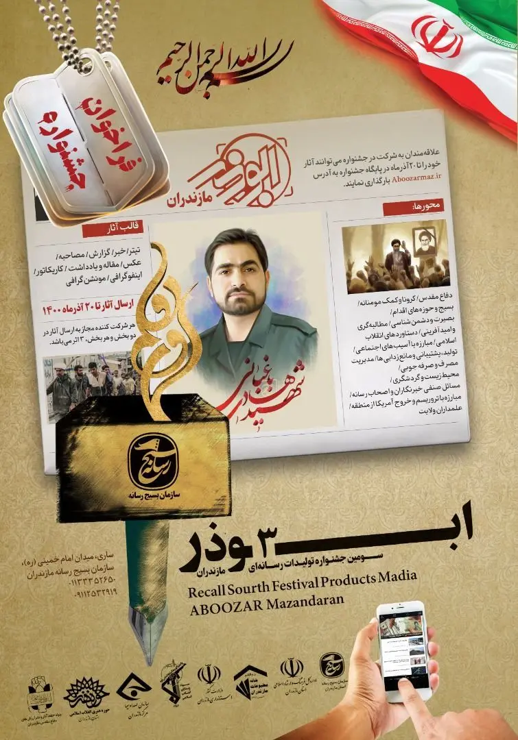 برگزاری جشنواره ابوذر در 9 قالب / داوری توسط مرکز مطالعات رسانه وزارت ارشاد انجام می شود