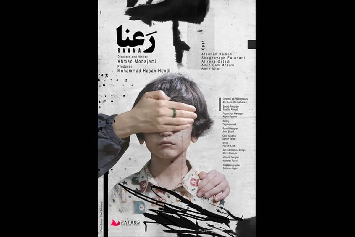 فیلم کوتاه «رعنا» از ایتالیاییها جایزه گرفت