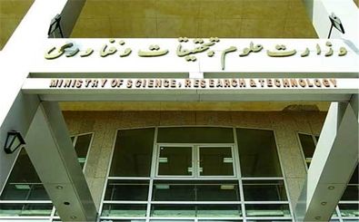 وزارت علوم، فعالیت دانشگاه بین‌المللی زاگرس را غیرقانونی اعلام کرد