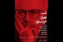 «شب بهروز غریب‌پور» در خانه هنرمندان ایران برپا می شود