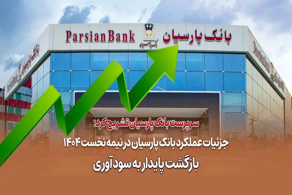 بانک پارسیان