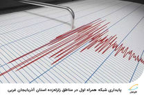 زلزله شدیدی افغانستان را لرزاند