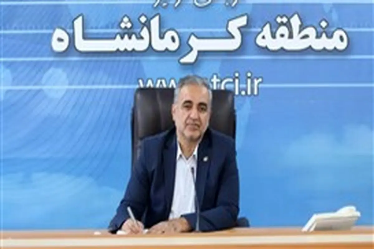 مدیر مخابرات منطقه کرمانشاه