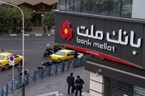  بانک ملت به سپرده های سرمایه گذاری 189.207 میلیارد ریال سود داد