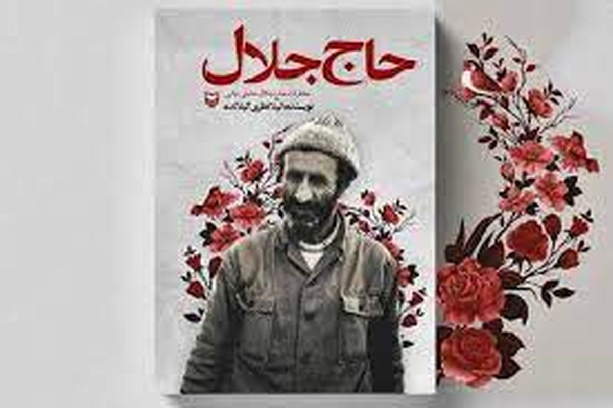 31 تیر؛ آخرین مهلت شرکت در مسابقه سراسری کتابخوانی «حاج جلال»