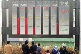 نظارت روزانه بر آلودگی شهر اصفهان با ۱۳ایستگاه پایش هوا
