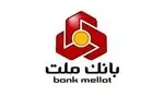نحوه فعالیت شعب کشیک بانک ملت در روزهای پنج شنبه تا پایان تابستان