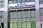 تمدید مهلت ثبت‌نام آزمون استخدامی وزارت بهداشت تا اول مرداد 