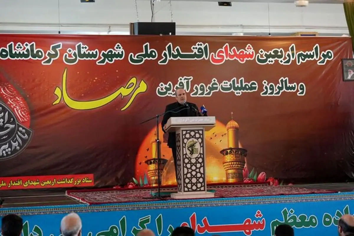 اربعین شهدای اقتدار در کرمانشاه با یاد شهدای مرصاد و تاکید قنبری بر شکست دشمن در جنگ ۱۲ روزه برگزار شد