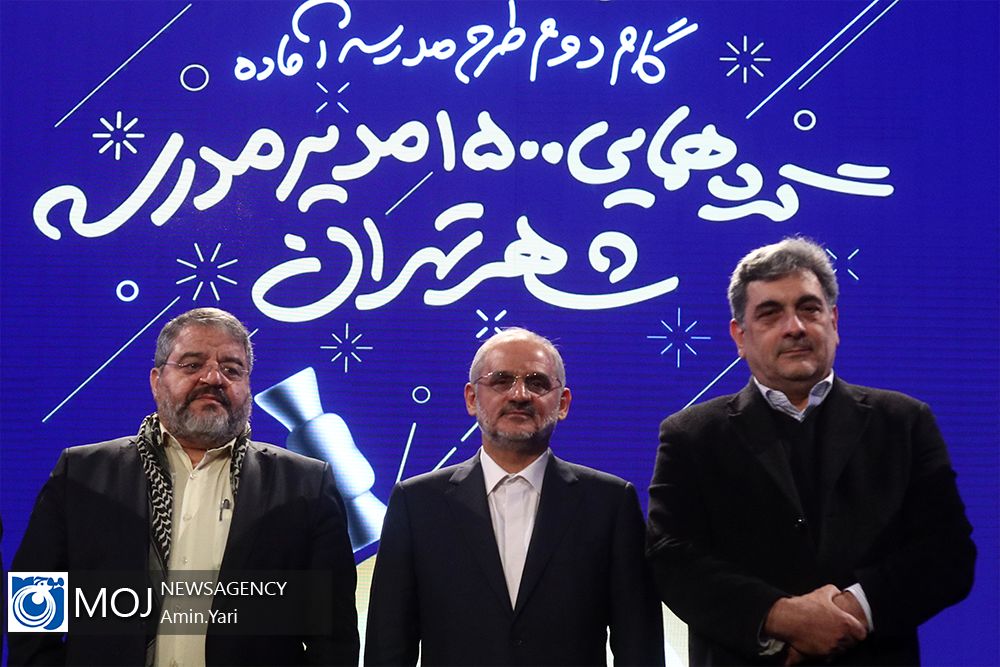 گردهمایی ۱۵۰۰ مدیر مدرسه شهر تهران